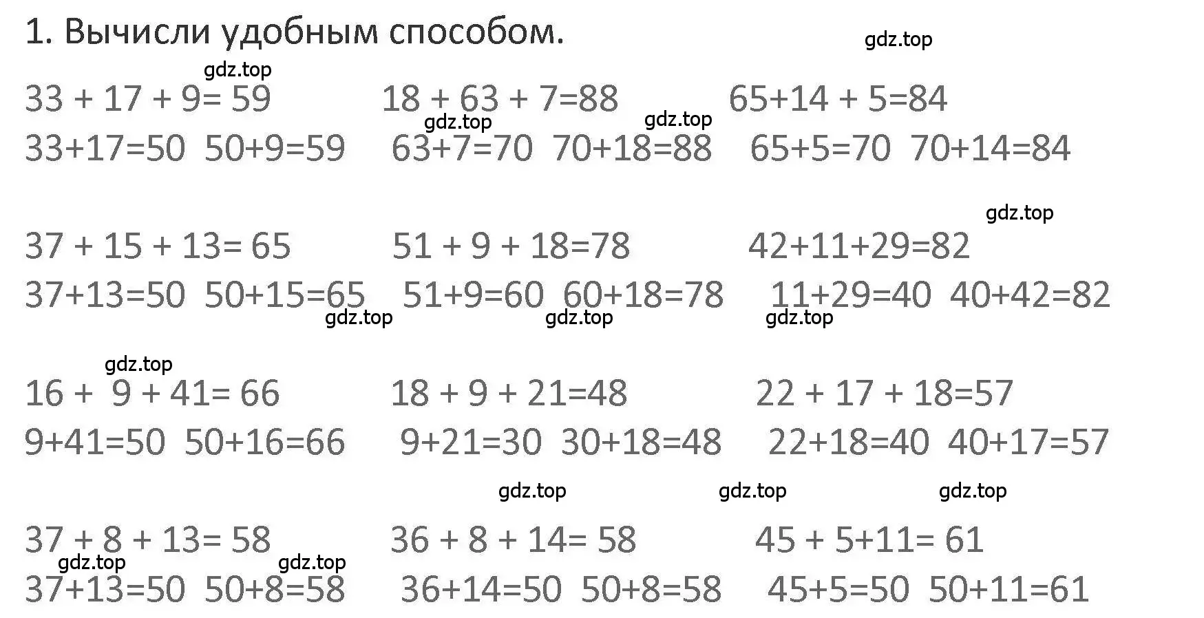 Решение 2. номер 1 (страница 33) гдз по математике 3 класс Дорофеев, Миракова, учебник 1 часть