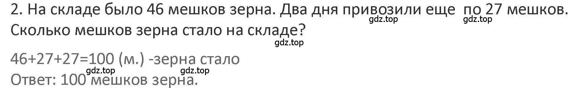 Решение 2. номер 2 (страница 33) гдз по математике 3 класс Дорофеев, Миракова, учебник 1 часть