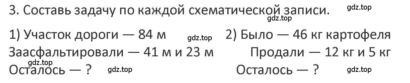 Решение 2. номер 3 (страница 33) гдз по математике 3 класс Дорофеев, Миракова, учебник 1 часть