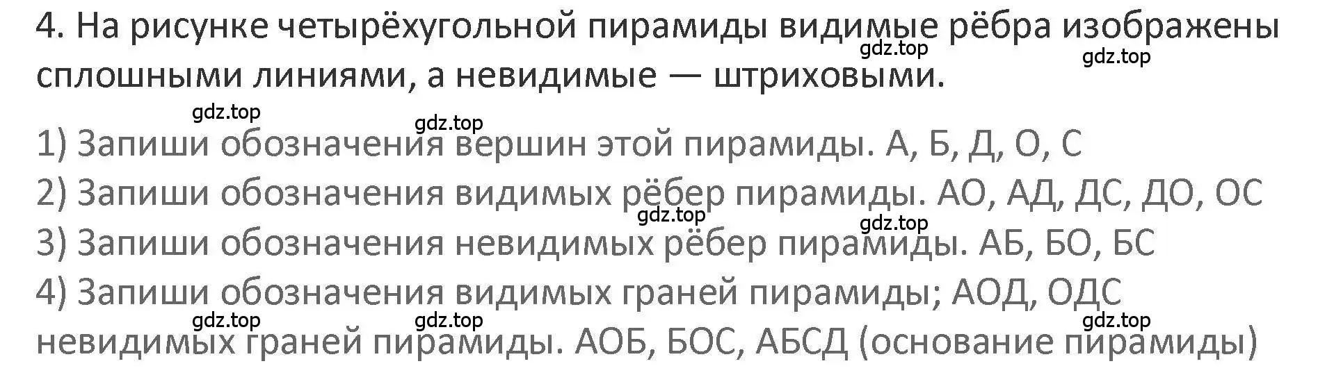 Решение 2. номер 4 (страница 33) гдз по математике 3 класс Дорофеев, Миракова, учебник 1 часть