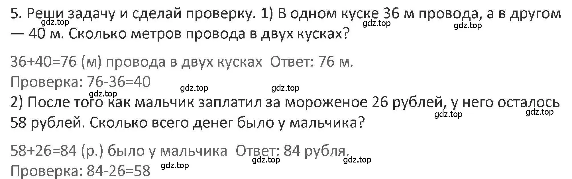 Решение 2. номер 5 (страница 34) гдз по математике 3 класс Дорофеев, Миракова, учебник 1 часть