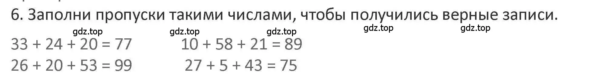 Решение 2. номер 6 (страница 34) гдз по математике 3 класс Дорофеев, Миракова, учебник 1 часть