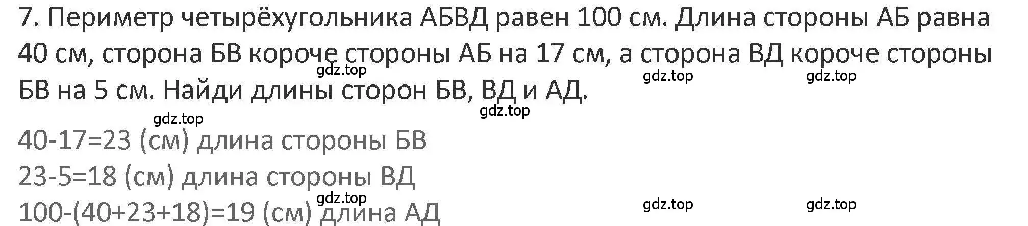 Решение 2. номер 7 (страница 34) гдз по математике 3 класс Дорофеев, Миракова, учебник 1 часть