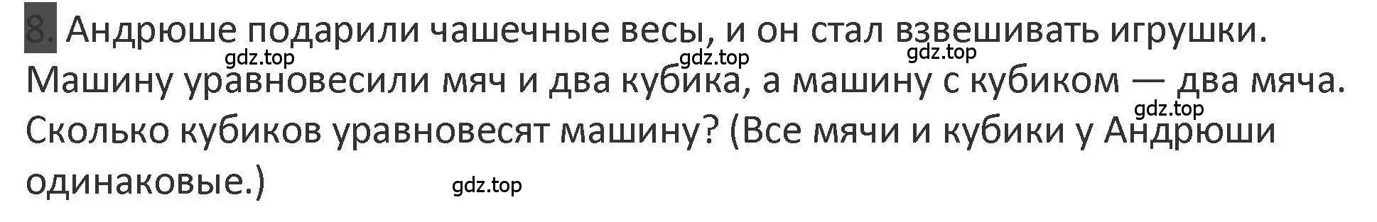 Решение 2. номер 8 (страница 34) гдз по математике 3 класс Дорофеев, Миракова, учебник 1 часть