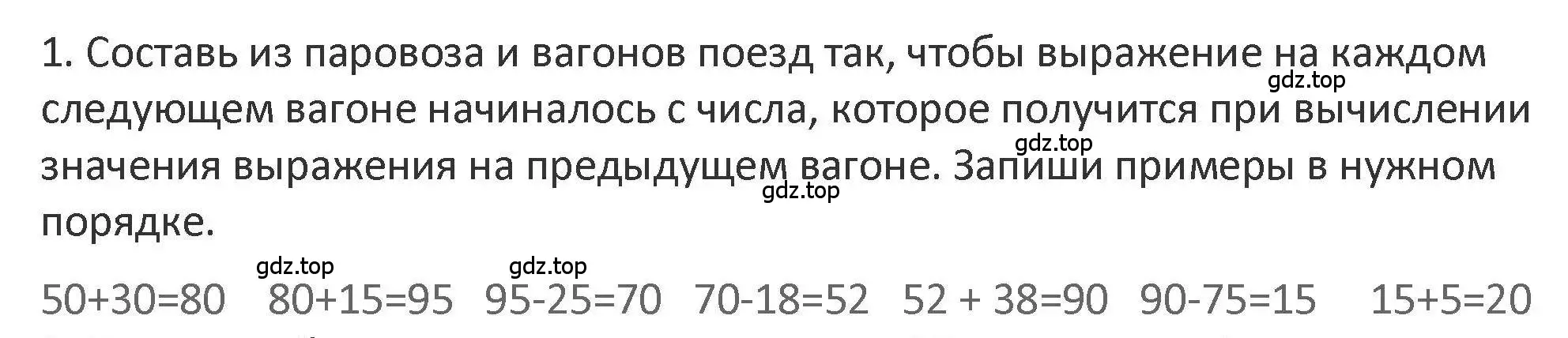 Решение 2. номер 1 (страница 35) гдз по математике 3 класс Дорофеев, Миракова, учебник 1 часть