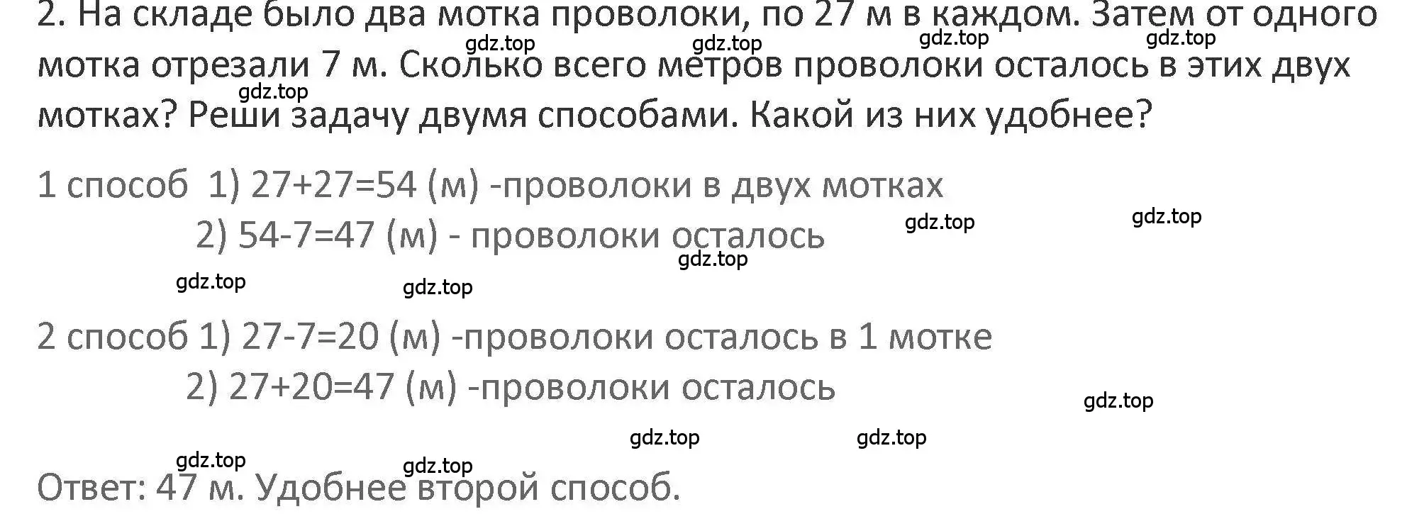 Решение 2. номер 2 (страница 35) гдз по математике 3 класс Дорофеев, Миракова, учебник 1 часть