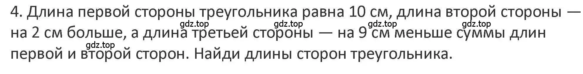 Решение 2. номер 4 (страница 35) гдз по математике 3 класс Дорофеев, Миракова, учебник 1 часть