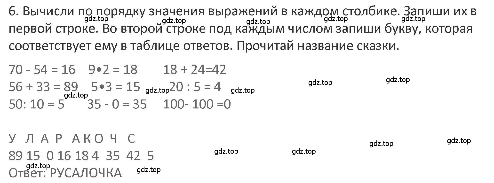 Решение 2. номер 6 (страница 36) гдз по математике 3 класс Дорофеев, Миракова, учебник 1 часть