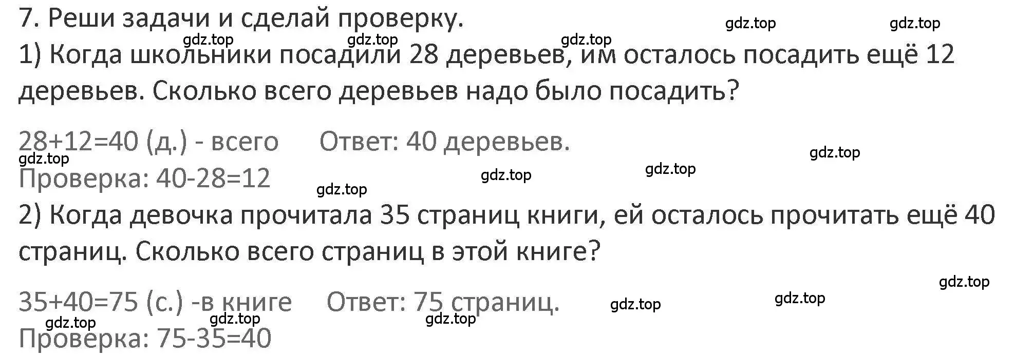 Решение 2. номер 7 (страница 36) гдз по математике 3 класс Дорофеев, Миракова, учебник 1 часть