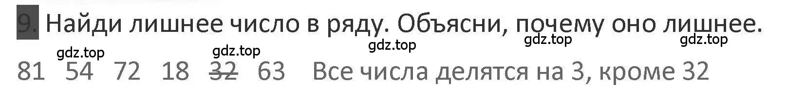 Решение 2. номер 9 (страница 36) гдз по математике 3 класс Дорофеев, Миракова, учебник 1 часть