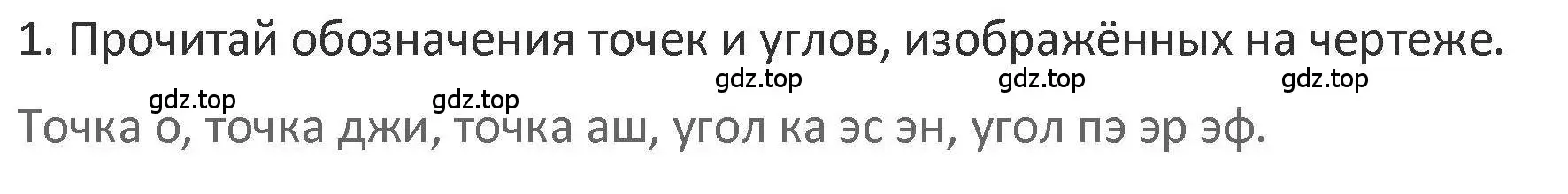 Решение 2. номер 1 (страница 37) гдз по математике 3 класс Дорофеев, Миракова, учебник 1 часть