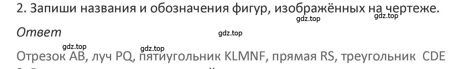 Решение 2. номер 2 (страница 38) гдз по математике 3 класс Дорофеев, Миракова, учебник 1 часть