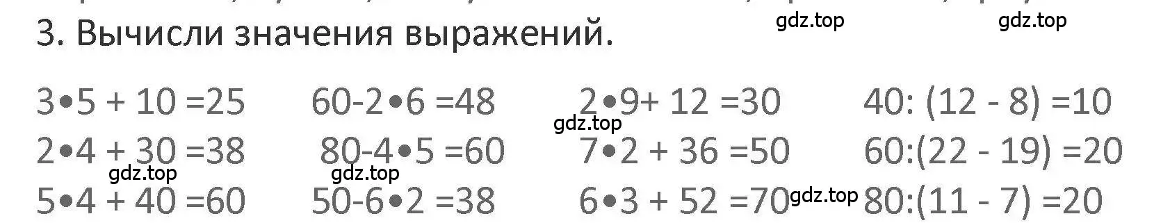 Решение 2. номер 3 (страница 38) гдз по математике 3 класс Дорофеев, Миракова, учебник 1 часть