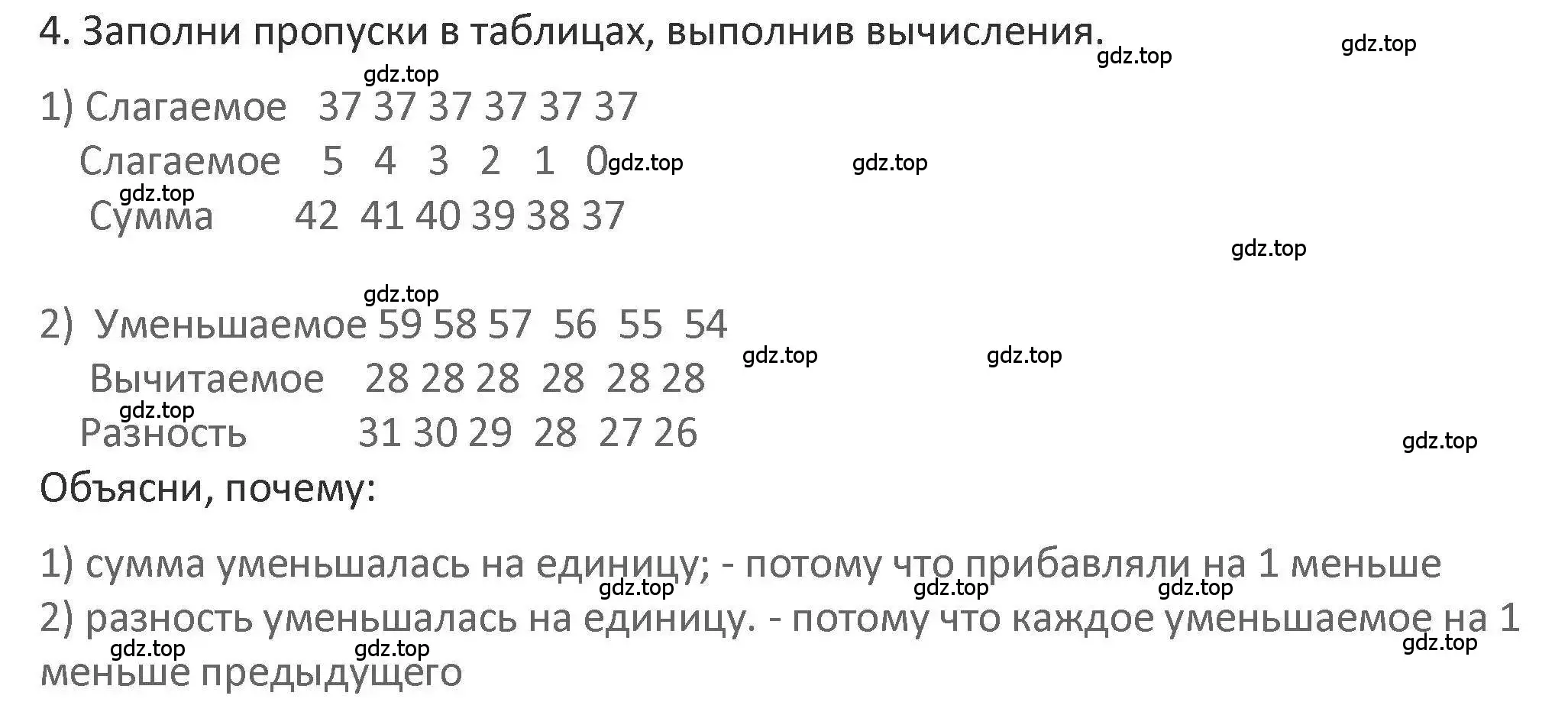 Решение 2. номер 4 (страница 38) гдз по математике 3 класс Дорофеев, Миракова, учебник 1 часть