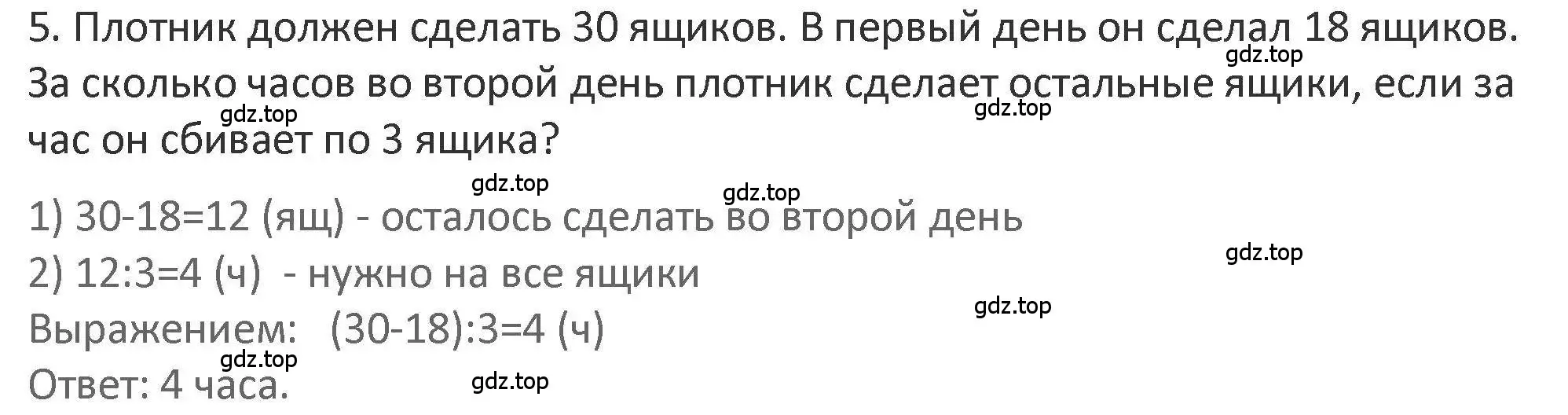 Решение 2. номер 5 (страница 39) гдз по математике 3 класс Дорофеев, Миракова, учебник 1 часть