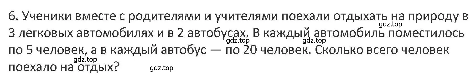 Решение 2. номер 6 (страница 39) гдз по математике 3 класс Дорофеев, Миракова, учебник 1 часть