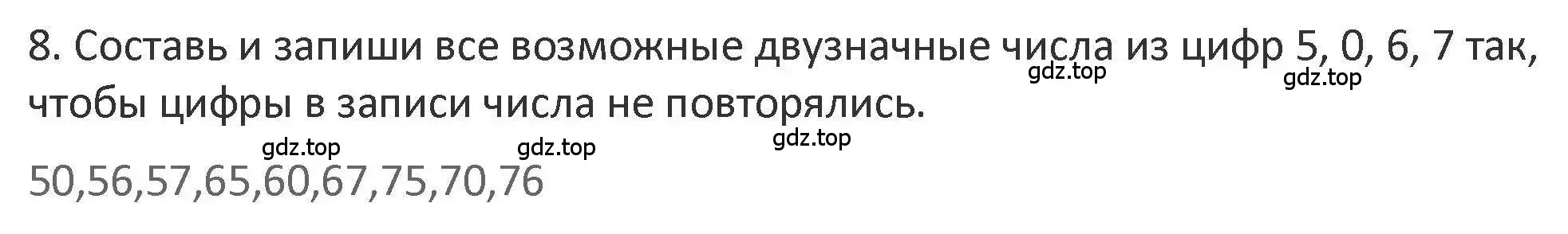 Решение 2. номер 8 (страница 39) гдз по математике 3 класс Дорофеев, Миракова, учебник 1 часть