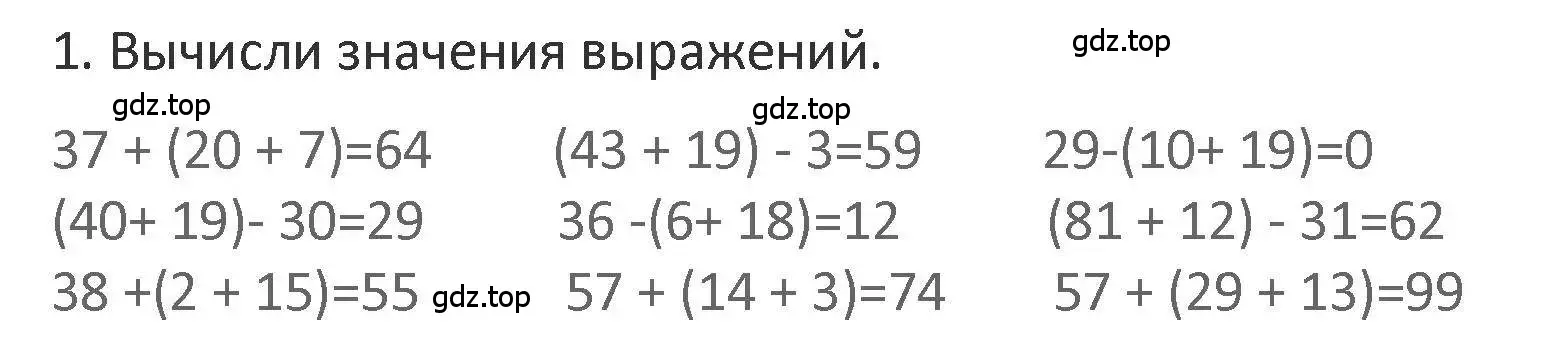 Решение 2. номер 1 (страница 39) гдз по математике 3 класс Дорофеев, Миракова, учебник 1 часть