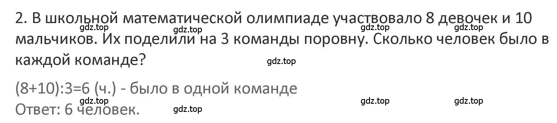 Решение 2. номер 2 (страница 39) гдз по математике 3 класс Дорофеев, Миракова, учебник 1 часть