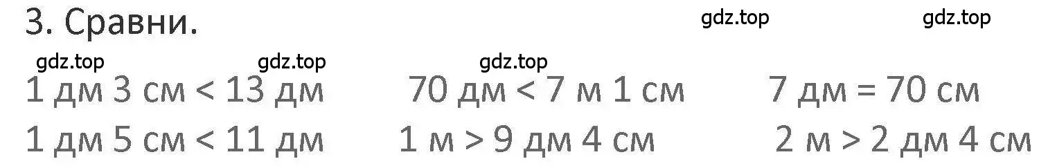 Решение 2. номер 3 (страница 39) гдз по математике 3 класс Дорофеев, Миракова, учебник 1 часть