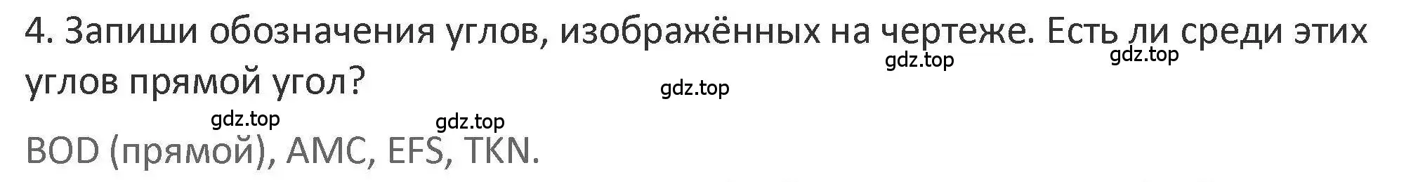 Решение 2. номер 4 (страница 40) гдз по математике 3 класс Дорофеев, Миракова, учебник 1 часть