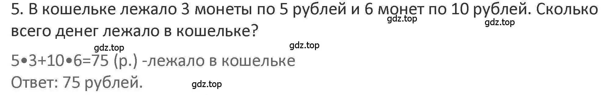 Решение 2. номер 5 (страница 40) гдз по математике 3 класс Дорофеев, Миракова, учебник 1 часть