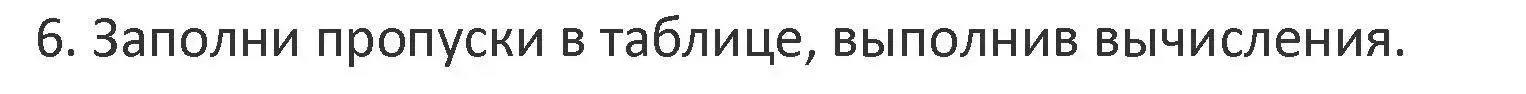 Решение 2. номер 6 (страница 40) гдз по математике 3 класс Дорофеев, Миракова, учебник 1 часть