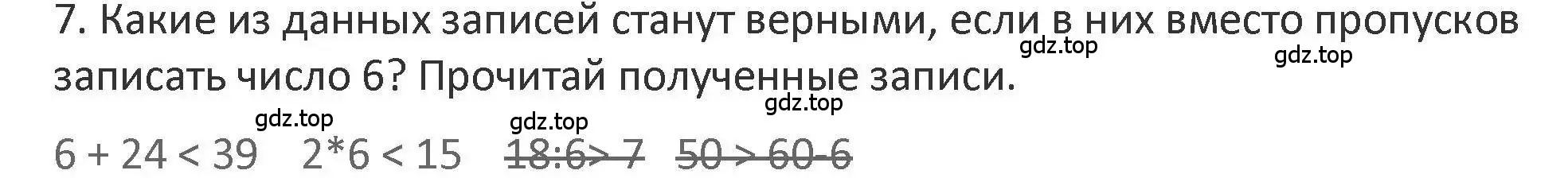 Решение 2. номер 7 (страница 40) гдз по математике 3 класс Дорофеев, Миракова, учебник 1 часть