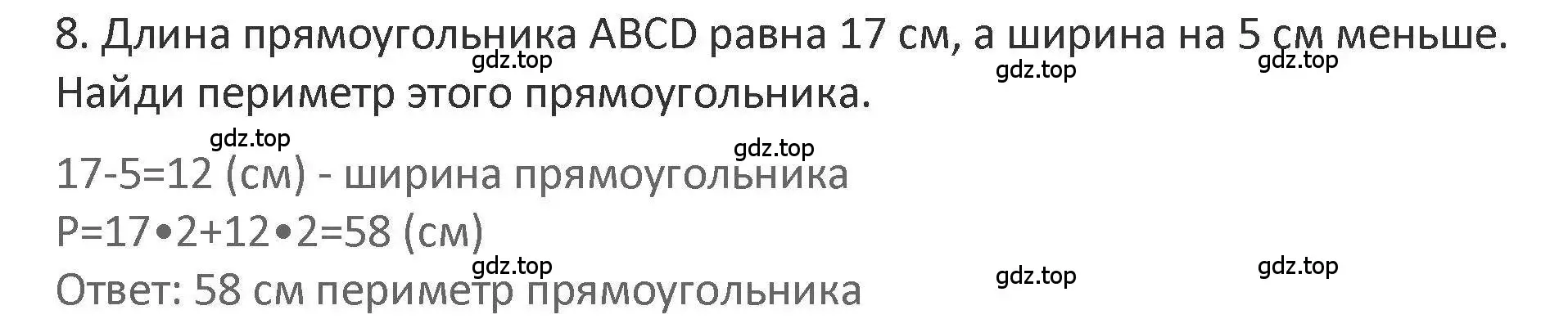 Решение 2. номер 8 (страница 40) гдз по математике 3 класс Дорофеев, Миракова, учебник 1 часть