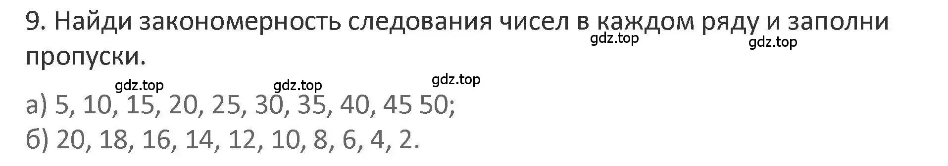 Решение 2. номер 9 (страница 40) гдз по математике 3 класс Дорофеев, Миракова, учебник 1 часть