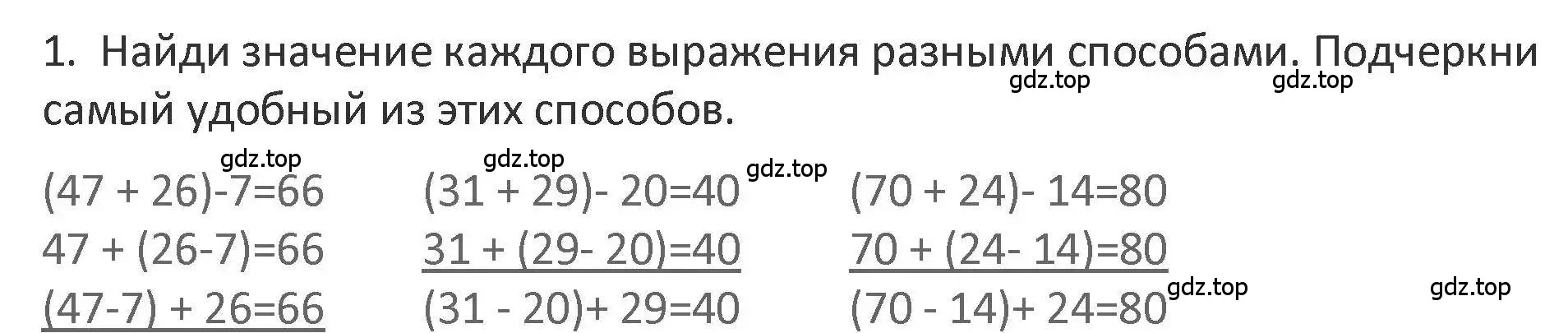 Решение 2. номер 1 (страница 41) гдз по математике 3 класс Дорофеев, Миракова, учебник 1 часть