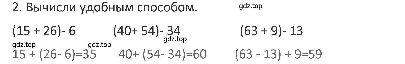 Решение 2. номер 2 (страница 41) гдз по математике 3 класс Дорофеев, Миракова, учебник 1 часть