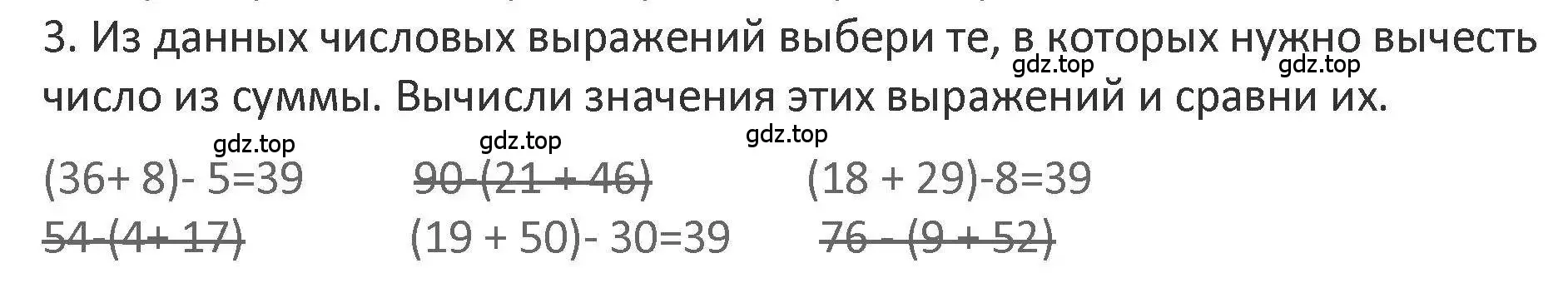 Решение 2. номер 3 (страница 41) гдз по математике 3 класс Дорофеев, Миракова, учебник 1 часть