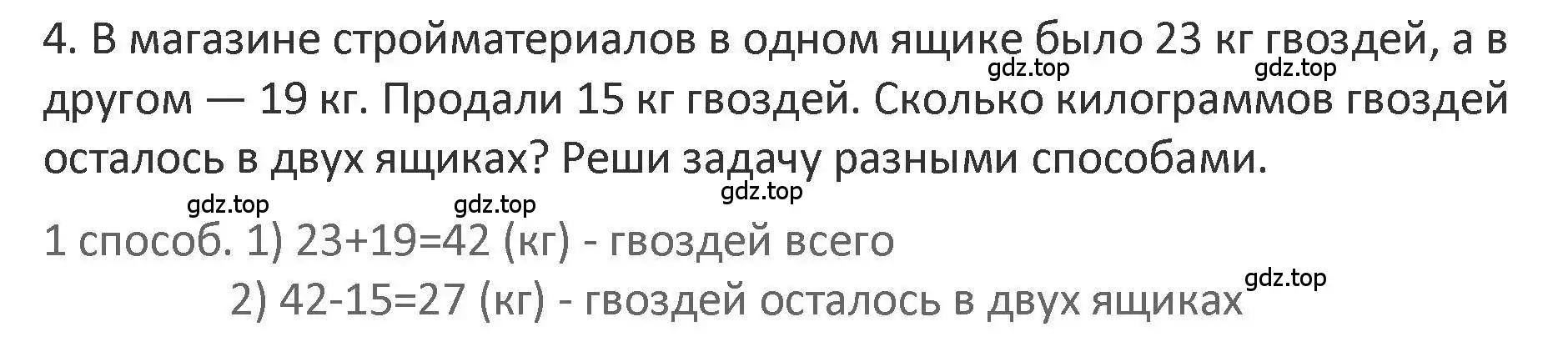 Решение 2. номер 4 (страница 42) гдз по математике 3 класс Дорофеев, Миракова, учебник 1 часть