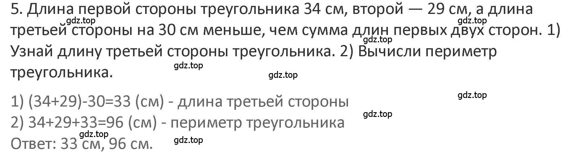 Решение 2. номер 5 (страница 42) гдз по математике 3 класс Дорофеев, Миракова, учебник 1 часть