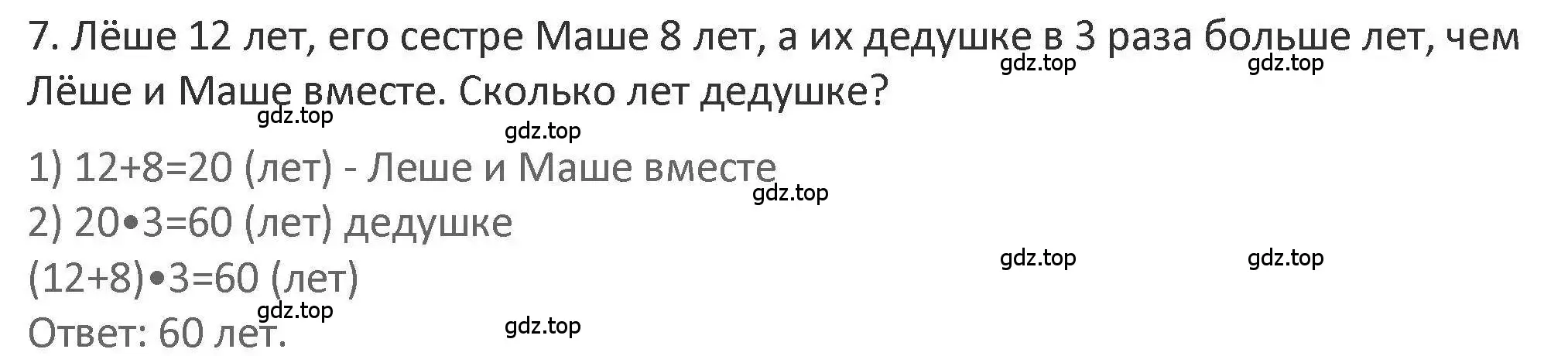 Решение 2. номер 7 (страница 42) гдз по математике 3 класс Дорофеев, Миракова, учебник 1 часть