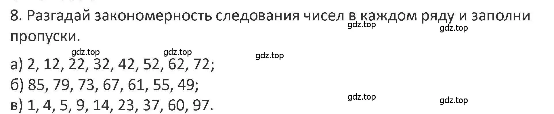 Решение 2. номер 8 (страница 42) гдз по математике 3 класс Дорофеев, Миракова, учебник 1 часть