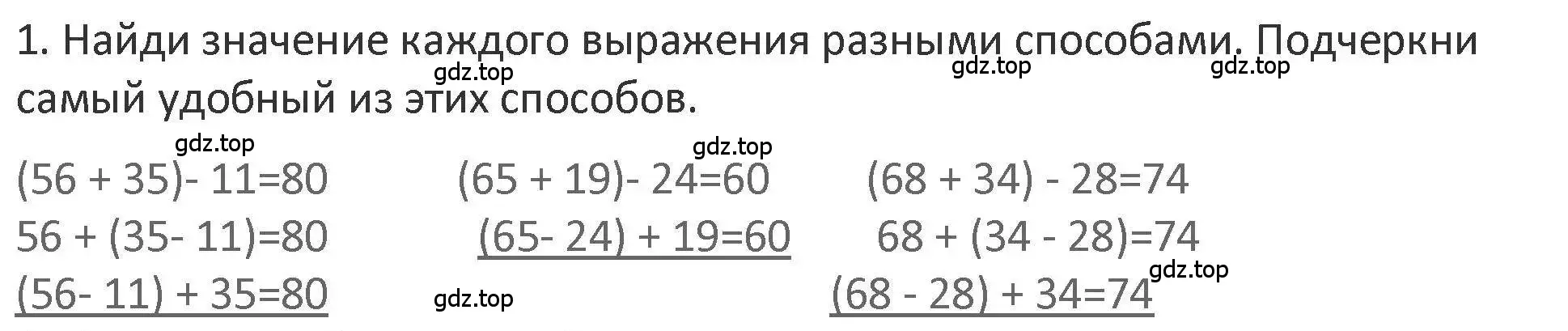 Решение 2. номер 1 (страница 43) гдз по математике 3 класс Дорофеев, Миракова, учебник 1 часть