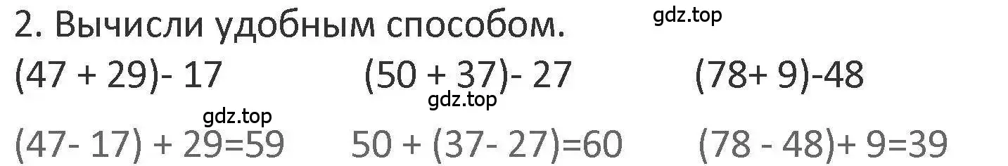 Решение 2. номер 2 (страница 43) гдз по математике 3 класс Дорофеев, Миракова, учебник 1 часть