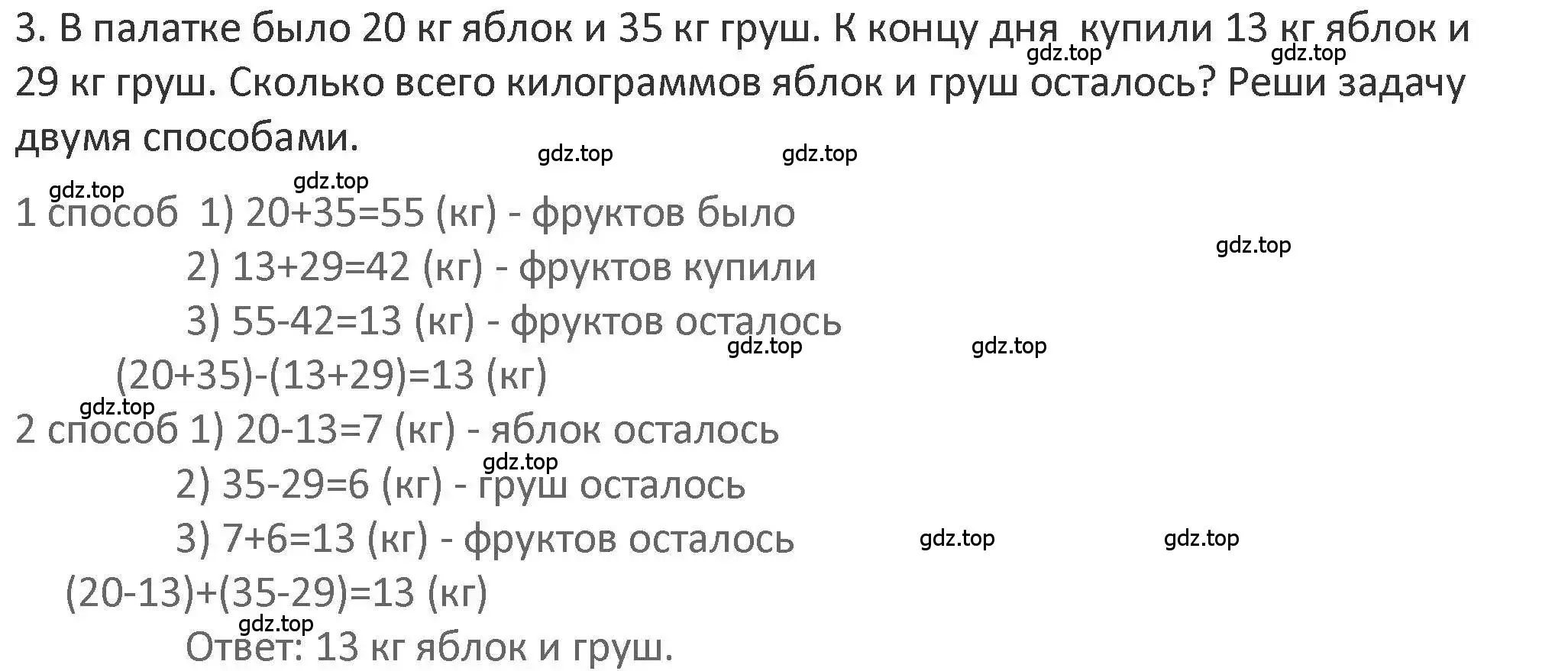 Решение 2. номер 3 (страница 43) гдз по математике 3 класс Дорофеев, Миракова, учебник 1 часть