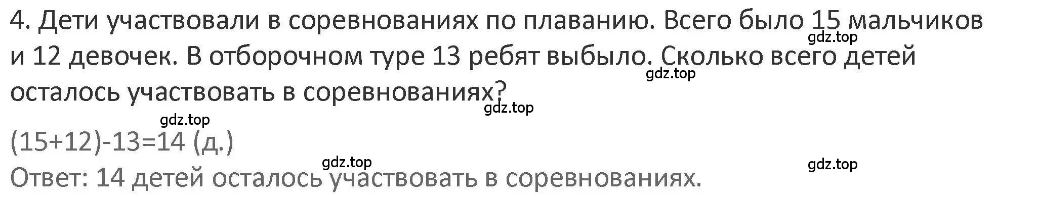 Решение 2. номер 4 (страница 43) гдз по математике 3 класс Дорофеев, Миракова, учебник 1 часть