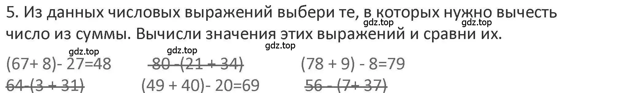 Решение 2. номер 5 (страница 43) гдз по математике 3 класс Дорофеев, Миракова, учебник 1 часть