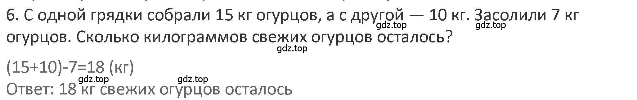 Решение 2. номер 6 (страница 43) гдз по математике 3 класс Дорофеев, Миракова, учебник 1 часть