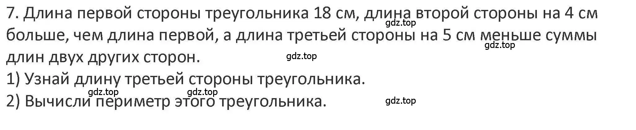 Решение 2. номер 7 (страница 43) гдз по математике 3 класс Дорофеев, Миракова, учебник 1 часть