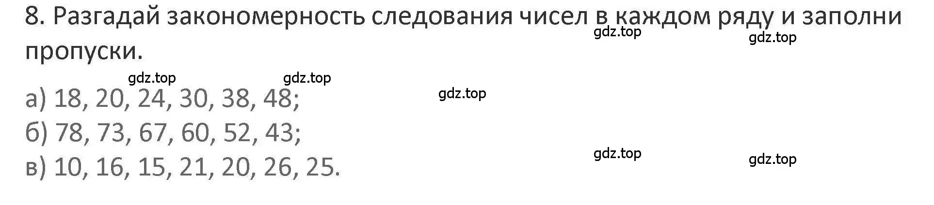 Решение 2. номер 8 (страница 43) гдз по математике 3 класс Дорофеев, Миракова, учебник 1 часть