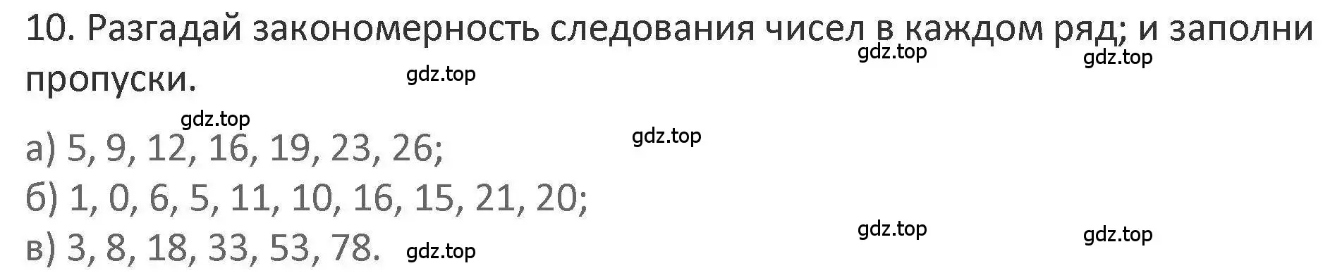 Решение 2. номер 10 (страница 45) гдз по математике 3 класс Дорофеев, Миракова, учебник 1 часть