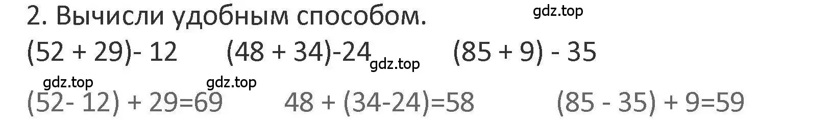 Решение 2. номер 2 (страница 44) гдз по математике 3 класс Дорофеев, Миракова, учебник 1 часть