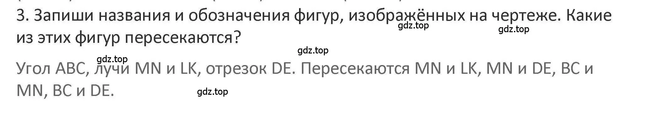 Решение 2. номер 3 (страница 44) гдз по математике 3 класс Дорофеев, Миракова, учебник 1 часть