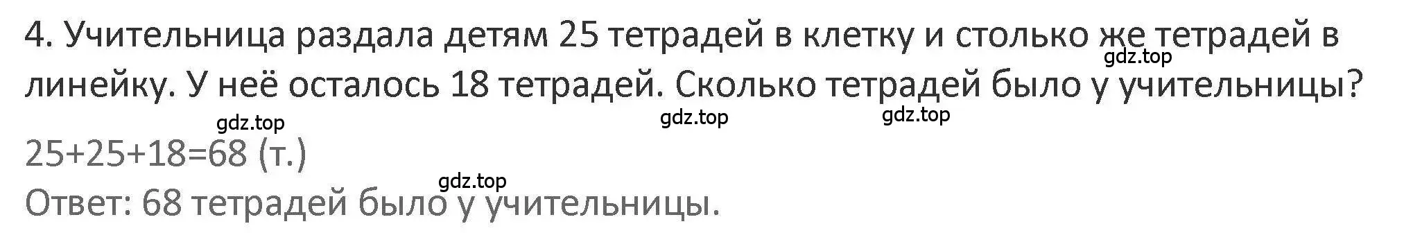 Решение 2. номер 4 (страница 44) гдз по математике 3 класс Дорофеев, Миракова, учебник 1 часть