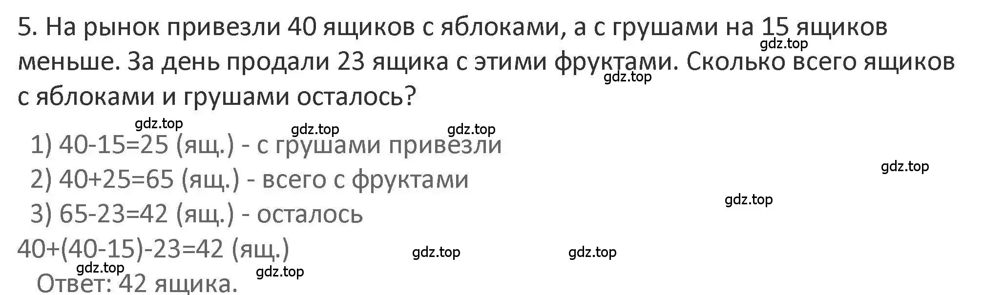 Решение 2. номер 5 (страница 45) гдз по математике 3 класс Дорофеев, Миракова, учебник 1 часть